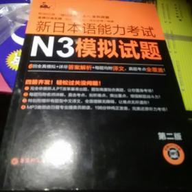 新日本语能力考试N3模拟试题