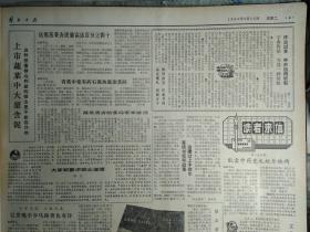 陕西发现唐代东渭桥遗址1983年3月15洒勒山滑坡原因已查明主要是地下水作用《解放日报》严均先去年售粮6万斤。宜兴又发现1奇洞。胡厥文为苏州园林题匾。新菏铁路开工兴建。北京天桥商场奖惩严明。长江南岸添潮位站。全国优秀清洁园林工人在京开会。祝嘉铭邹志华张为堤出任中国男排教练。钢研所冯力群奋战4年开拓应用镍磷合金镀层新路。全运会50公里竞走比赛传喜讯张阜新邱世永代明喜超亚洲最高成绩