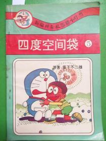 四度空间