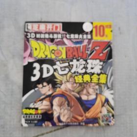 3D七龙珠经典全集（1CD）