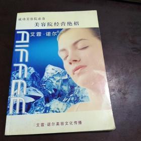 美容院经营绝招