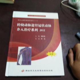 轻桡动脉途径冠状动脉介入话疗系列2012（DVD）