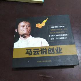 马云说仓业DVD