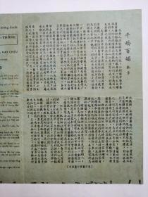 千娇百媚，都城戏院献映，戏桥戏单节目单一张，邵氏综艺体孤形阔银幕伊士曼彩色歌舞大名片，主演：林黛，陈厚，范丽，麥基