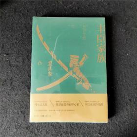 【正版全新塑封现货】丰臣家族 司马辽太郎著日本战国系列 日本历史小说巨匠司马辽太郎俯瞰日本战国历目前故事奇的野心家刻画权力风书