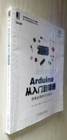 Arduino从入门到精通：创客必学的13个技巧（B13）