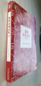 如何高效记忆（原书第2版）.