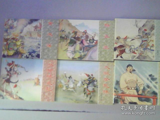连环画，岳飞传十五本全