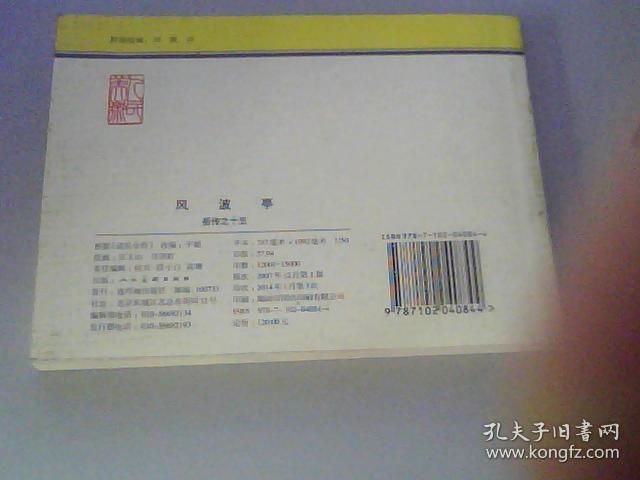 连环画，岳飞传十五本全