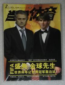 当代体育•足球版（2011.2.上）随刊附赠：巨幅海报+十年欧冠最佳球员系列收藏卡两张（罗纳尔迪尼奥&杰拉德）