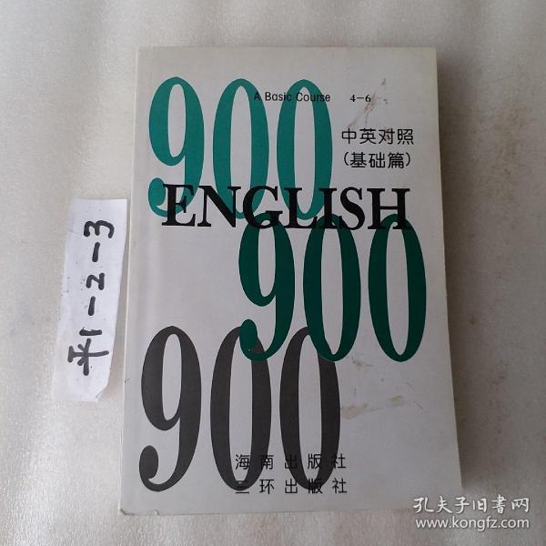 英语900句，Abasiccourse 4-6，中英对照基础片