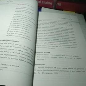 俄罗斯文学名著选读（上）/普通高等教育“十五”国家级规划教材·21世纪外国文学系列教材