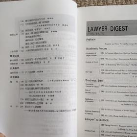 淡烟疏雨间斜阳 律师文摘2009秋辑。总第35辑