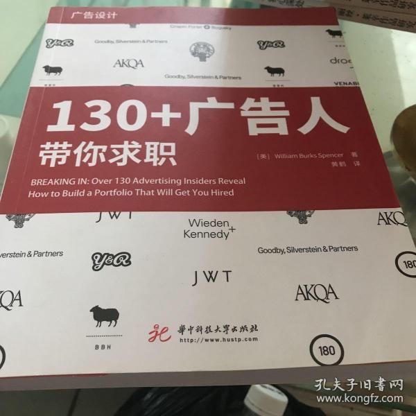 130+广告人带你求职