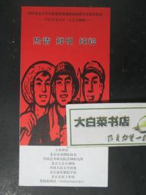 节目单 演出单 宣传页 2001北京大学生原创戏剧观摩展演及学术研讨活动（48447)