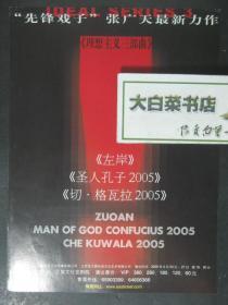 节目单 演出单 宣传页 《理想主义三部曲》（48455)