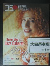 节目单 演出单 宣传页 Super diva Sings Jazz Cabaret（48523)