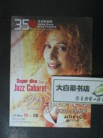 节目单 演出单 宣传页 Super diva Sings Jazz Cabaret（48632)