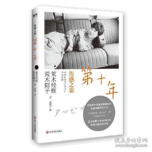 伤感之旅.第十年