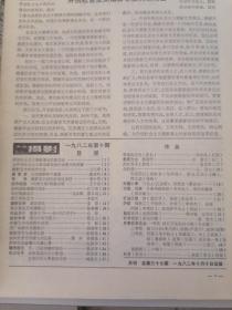 大众摄影 1982年10期