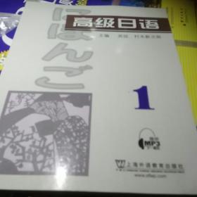 高级日语1