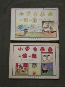 小学生画画一课一题【第一辑（1 2 3册）第二辑（4 5 6册）全6册合售】1989年一版一印，已核对不缺页