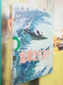 剑啸/赵定炼，赖传琳主编1997年老版正版旧书