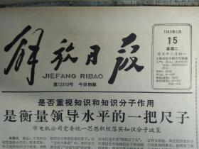 陕西发现唐代东渭桥遗址1983年3月15洒勒山滑坡原因已查明主要是地下水作用《解放日报》严均先去年售粮6万斤。宜兴又发现1奇洞。胡厥文为苏州园林题匾。新菏铁路开工兴建。北京天桥商场奖惩严明。长江南岸添潮位站。全国优秀清洁园林工人在京开会。祝嘉铭邹志华张为堤出任中国男排教练。钢研所冯力群奋战4年开拓应用镍磷合金镀层新路。全运会50公里竞走比赛传喜讯张阜新邱世永代明喜超亚洲最高成绩