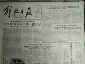 陕西发现唐代东渭桥遗址1983年3月15洒勒山滑坡原因已查明主要是地下水作用《解放日报》严均先去年售粮6万斤。宜兴又发现1奇洞。胡厥文为苏州园林题匾。新菏铁路开工兴建。北京天桥商场奖惩严明。长江南岸添潮位站。全国优秀清洁园林工人在京开会。祝嘉铭邹志华张为堤出任中国男排教练。钢研所冯力群奋战4年开拓应用镍磷合金镀层新路。全运会50公里竞走比赛传喜讯张阜新邱世永代明喜超亚洲最高成绩