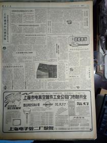 陕西发现唐代东渭桥遗址1983年3月15洒勒山滑坡原因已查明主要是地下水作用《解放日报》严均先去年售粮6万斤。宜兴又发现1奇洞。胡厥文为苏州园林题匾。新菏铁路开工兴建。北京天桥商场奖惩严明。长江南岸添潮位站。全国优秀清洁园林工人在京开会。祝嘉铭邹志华张为堤出任中国男排教练。钢研所冯力群奋战4年开拓应用镍磷合金镀层新路。全运会50公里竞走比赛传喜讯张阜新邱世永代明喜超亚洲最高成绩