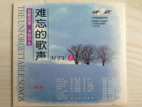 难忘的歌声MTV1 VCD