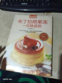 布丁奶酪果冻一次就成功  未拆封