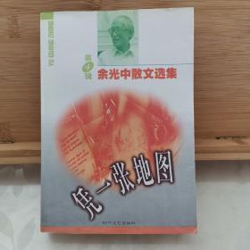 余光中散文选集(全四册)
