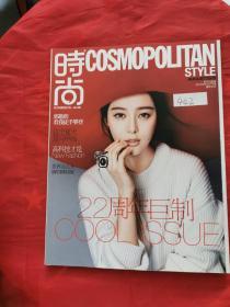 时尚Cosmo2015年8月 封面：范冰冰