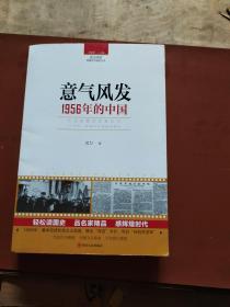 意气风发:1956年的中国