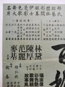 千娇百媚，都城戏院献映，戏桥戏单节目单一张，邵氏综艺体孤形阔银幕伊士曼彩色歌舞大名片，主演：林黛，陈厚，范丽，麥基