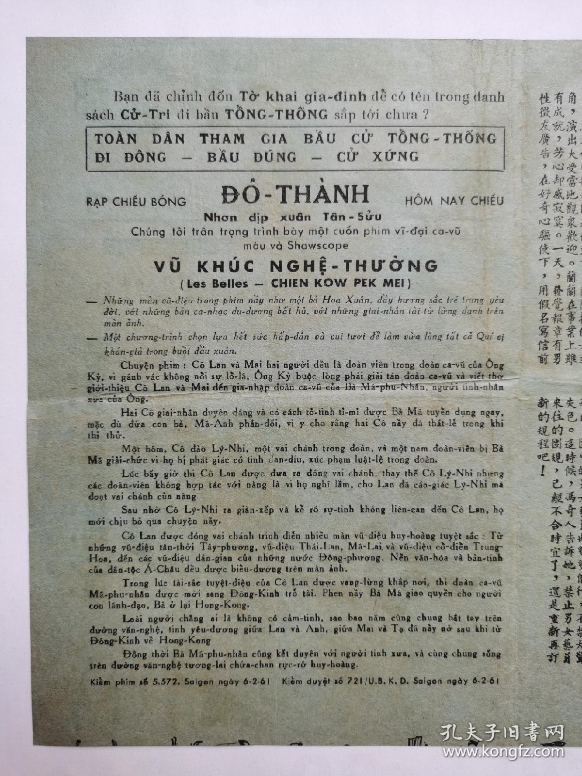 千娇百媚，都城戏院献映，戏桥戏单节目单一张，邵氏综艺体孤形阔银幕伊士曼彩色歌舞大名片，主演：林黛，陈厚，范丽，麥基
