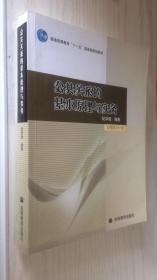 公共关系的基本原理与实务 纪华强 著9787040175844