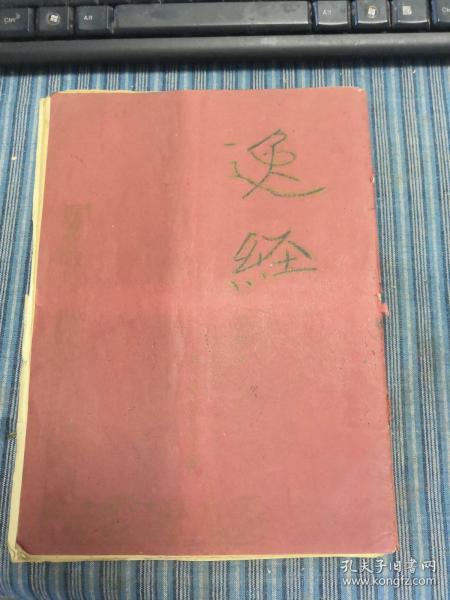 逸经 （第一期创刊特大号）