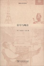 信号与噪音：尼日利亚的媒体、基础设施与都市文化