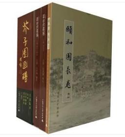 吴蓬作品集 芥子园画谱+蓬岚阁画谱+颐和园长卷