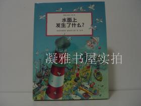 情境认知绘本第二辑  水面上发生了什么   海岛上发生了什么  旅途中发生了什么 乡村里发生了什么 大街上发生了什么    5册  原装塑封