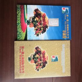 第一届上海国际花卉节珍藏册