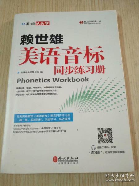 美语从头学 赖世雄美语音标同步练习册