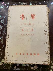 1927年向导（第五十期至第一百期 ）