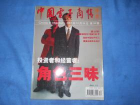 中国电子商务周刊（第34期）