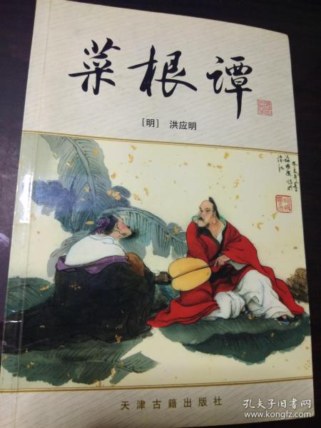 菜根谭