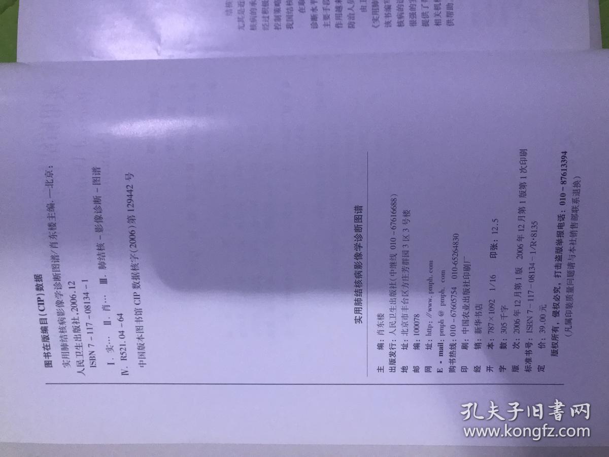 点击查看原图 实用肺结核病影像学诊断图谱