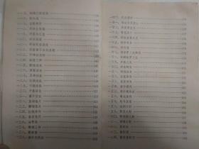 丰泽园饭庄菜谱（封面缺右上角。1981年一版一印。老菜谱、山东菜、北京菜。本书内含清汤燕菜、通天鱼翅、葱烧海参、白扒鸡茸鱼肚、麻酱三鲜、奶汤萝卜丝鲫鱼等做法）