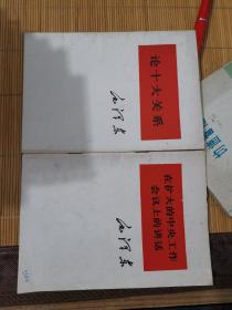 论十大关系
在扩大的中央工作会议上的讲话